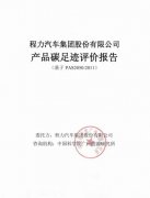 程力汽车集团绿色工厂进行时