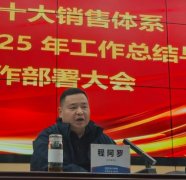 程力汽车集团召开新媒体宣传2025年总结表彰